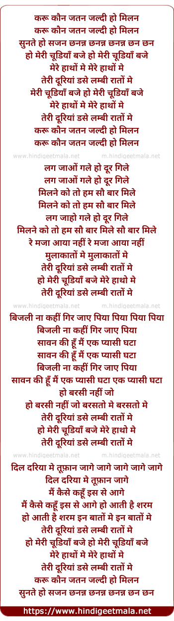 lyrics of song Meri Chudiya Baje