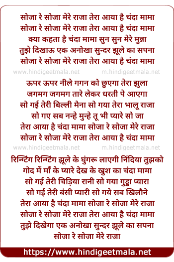 lyrics of song Soja Re Soja Mere Raja