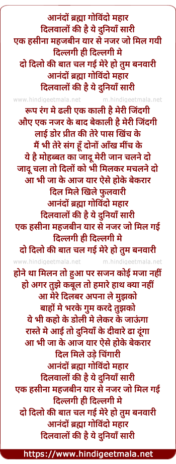 lyrics of song Anando Bharma