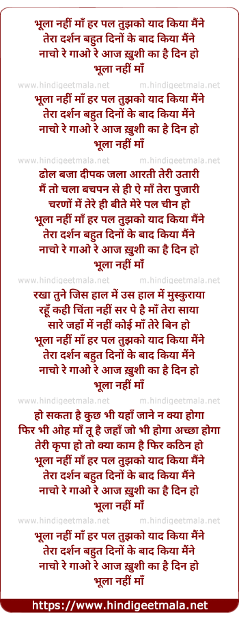 lyrics of song Bhula Nahi Maa Har Pal Tujko