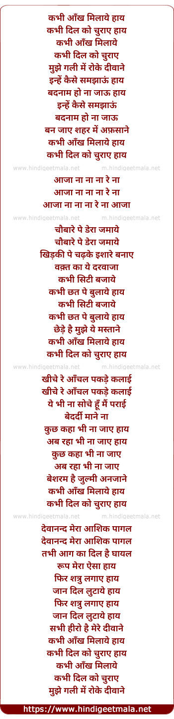 lyrics of song Kabhi Aankh Milaye