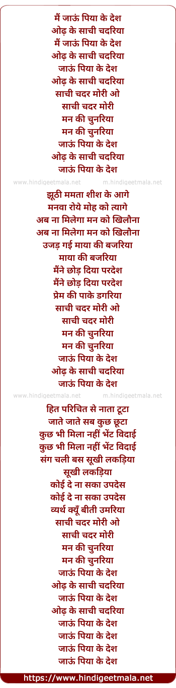 lyrics of song Mai Jau Piya Ke Desh