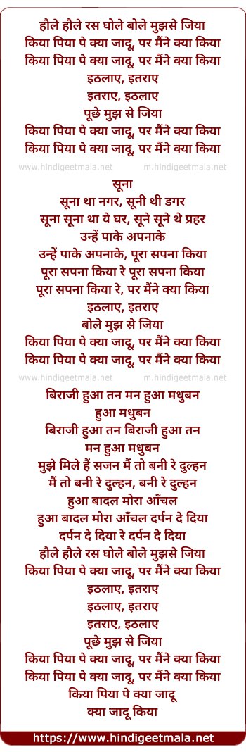 lyrics of song Kiya Piya Pe Kya Jaadu
