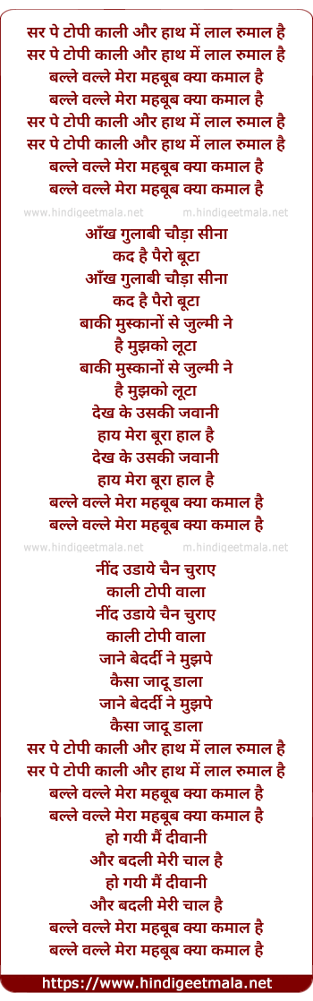 lyrics of song Sar Pe Topi Kaali Aur Hath Me Rumal Hai
