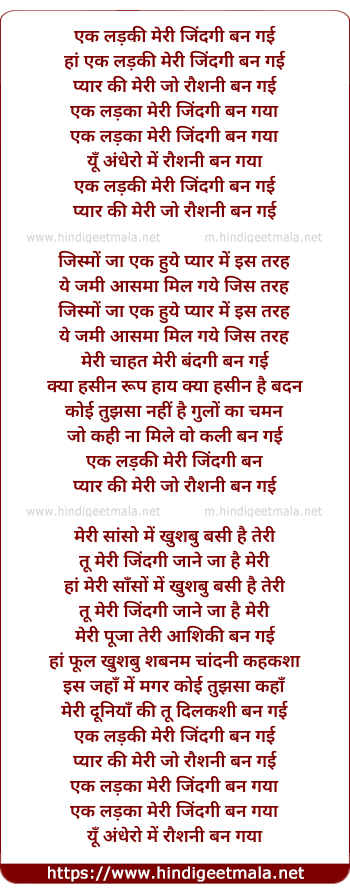 lyrics of song Ek Ladki Meri Jindagi Ban Gayi
