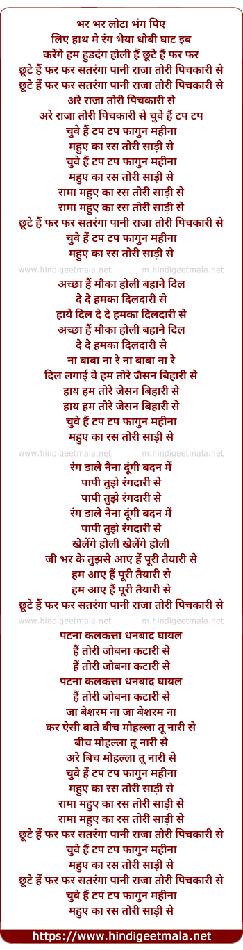 lyrics of song Chute Hai Phar Phar