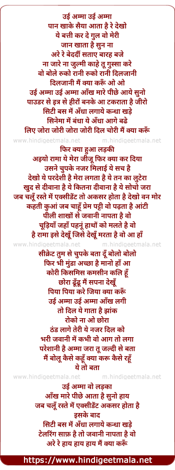 lyrics of song Ooyi Amma