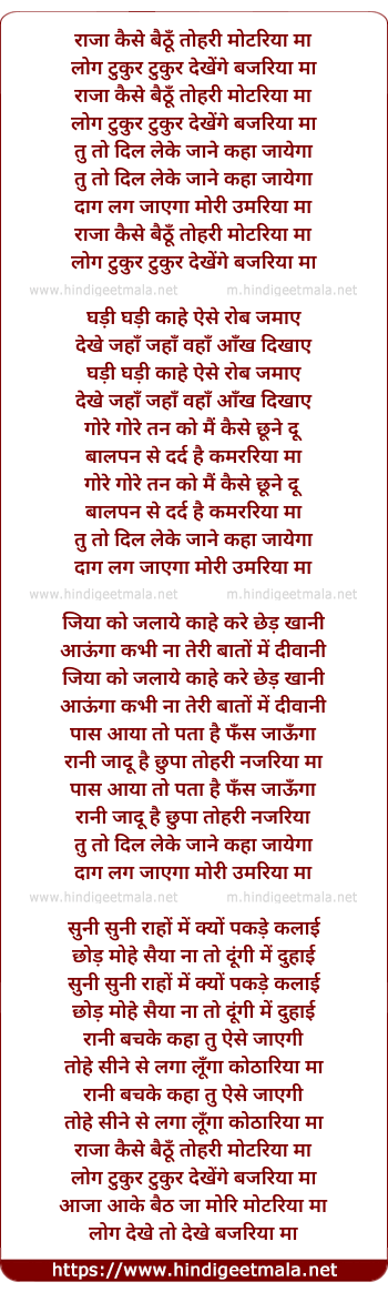 lyrics of song Raja Kaise Baithu Tohri