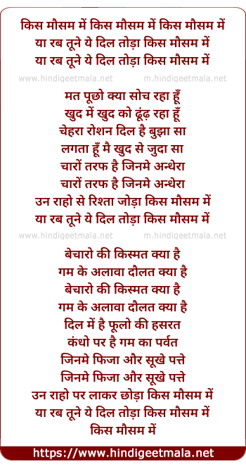 lyrics of song Kis Mausam Me Ya Rab Toone Ye Dil Toda