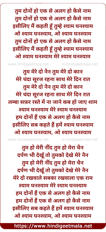 lyrics of song Tum Dono Ho Ek Se Alag Ho Kaise Naam