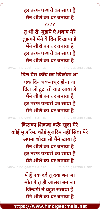 lyrics of song Maine Shishe Ka Ghar