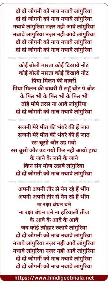 lyrics of song Do Do Jogni Ko Naach Nachave Languriya