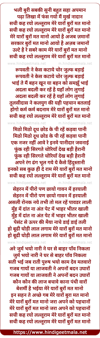 lyrics of song Sachchi Kah Rayo Lalluram