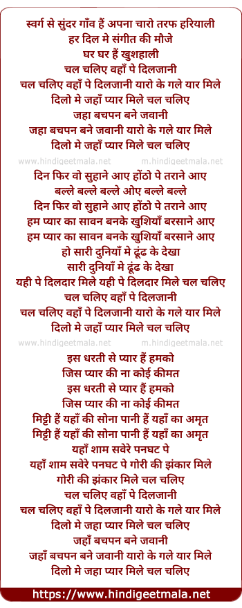 lyrics of song Chal Chaliye Waha Pe Dil Jani