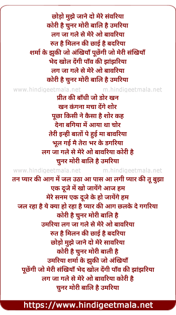 lyrics of song Chhodo Mujhe Jane Do