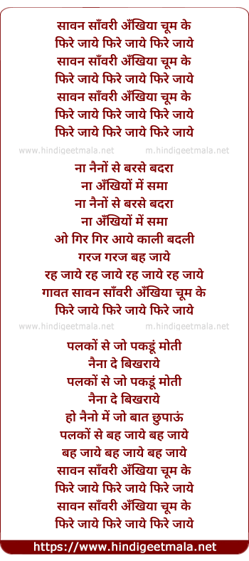 lyrics of song Saawan Saawari Aankhiyaan
