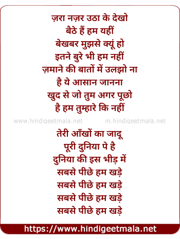 lyrics of song Sabse Piche Hum Khade (Verison 2)