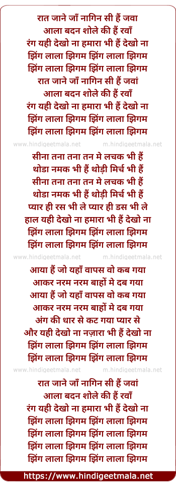 lyrics of song Raat Jaane Jaan