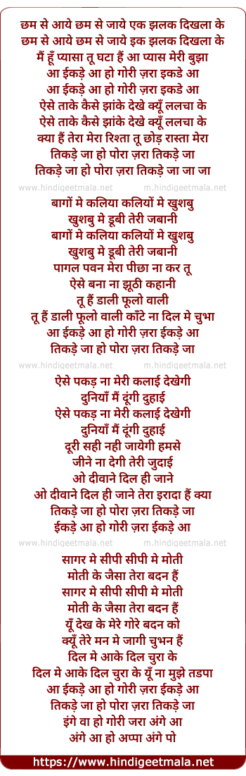 lyrics of song Chham Se Aaye Chham Se Jaaye