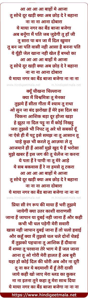 lyrics of song Aa Aa Baho Me Aaja