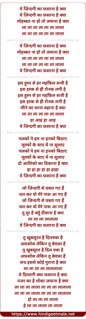 lyrics of song Ye Zindagi Ka Phasana Hai Kya