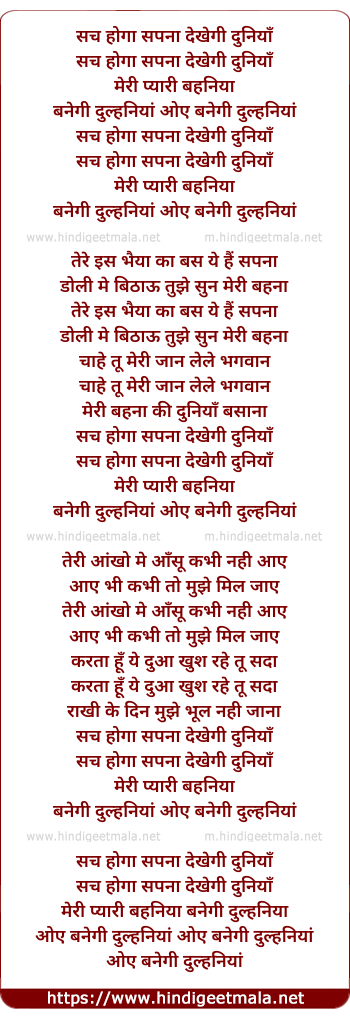 lyrics of song Sach Hoga Sapna Dekhegi Duniya