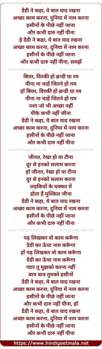 lyrics of song Daddy Ne Kaha
