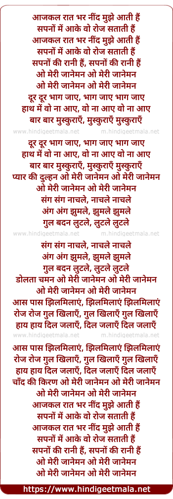 lyrics of song Meri Janeman