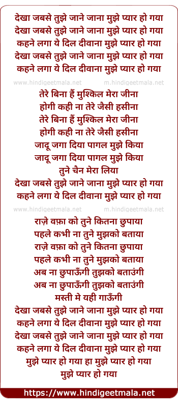 lyrics of song Dekha Jabse Tujhe Jane Jana
