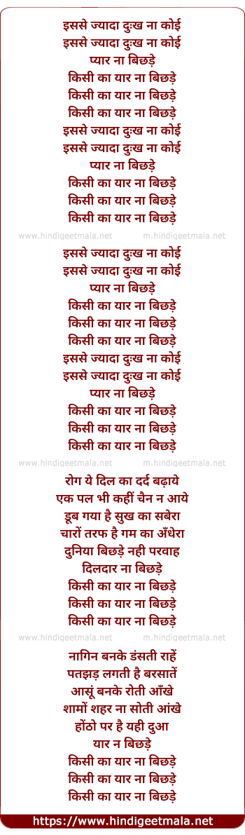 lyrics of song Isse Jyada Dukh Na Koi Pyar Na Bichhade (Sad)