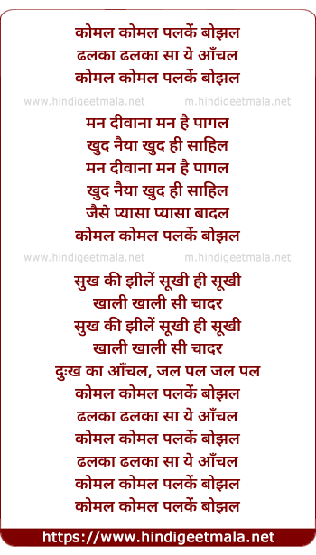 lyrics of song Komal Komal