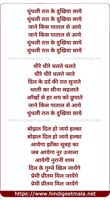 lyrics of song Dhundli Raat Ke Ankhiya Soye