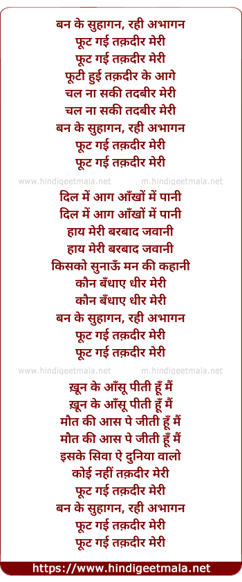 lyrics of song Banke Suhagan Rahi Abhagan