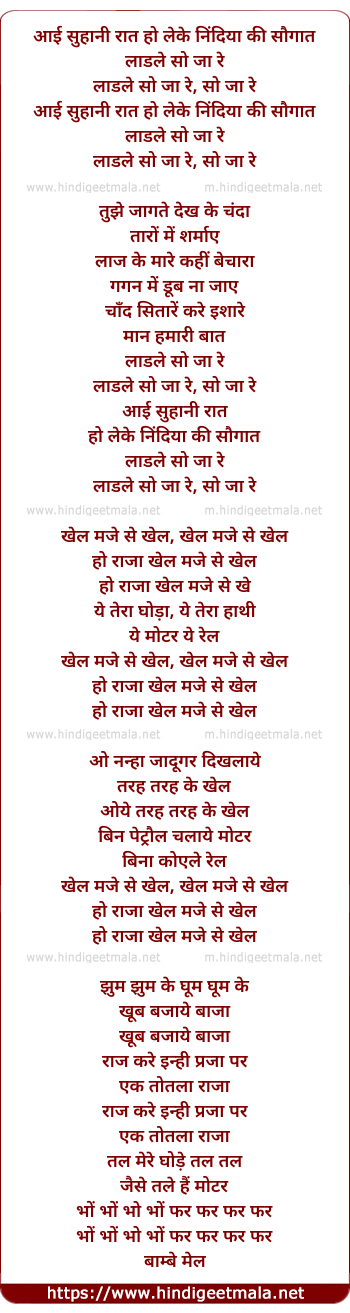 lyrics of song Aayi Suhani Raat Ho Leke Nindiyaa Ki Saugat