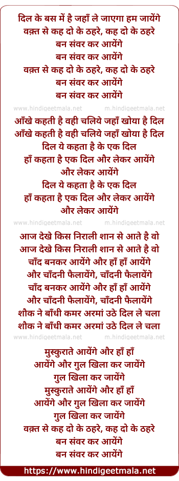 lyrics of song Dil Ke Bas Me Hai Jahan