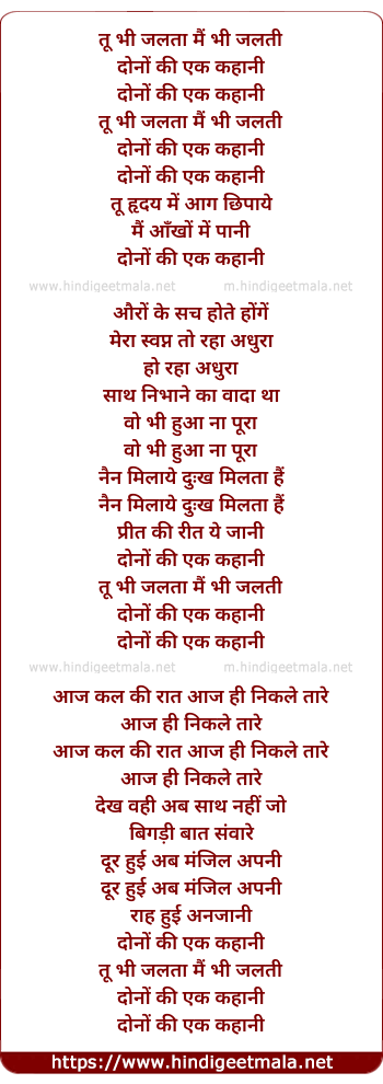 lyrics of song Tu Bhi Jalta Mai Bhi Jalta