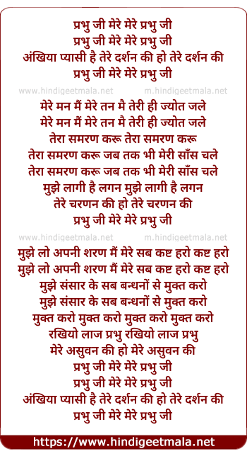 lyrics of song Prabhu Ji Mere Prabhu Ji