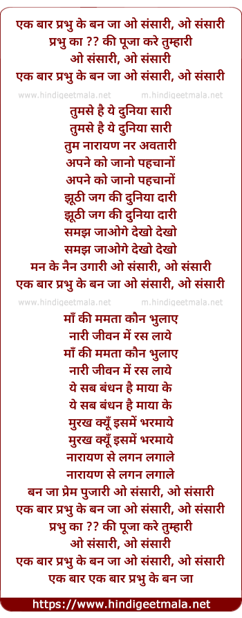 lyrics of song Ik Baar Prabhu Ke Ban Ja O Sansari