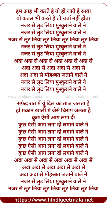 lyrics of song Hum Aah Bhi Karte Hai