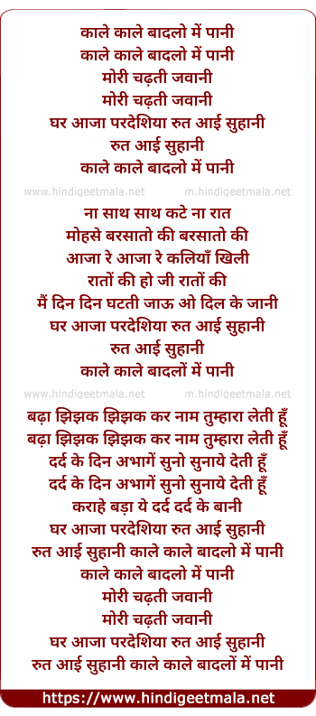 lyrics of song Kale Kale Badalo Me Pani
