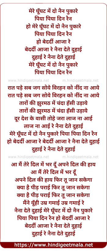 lyrics of song Mere Ghunghat Me Do Nain Pukare