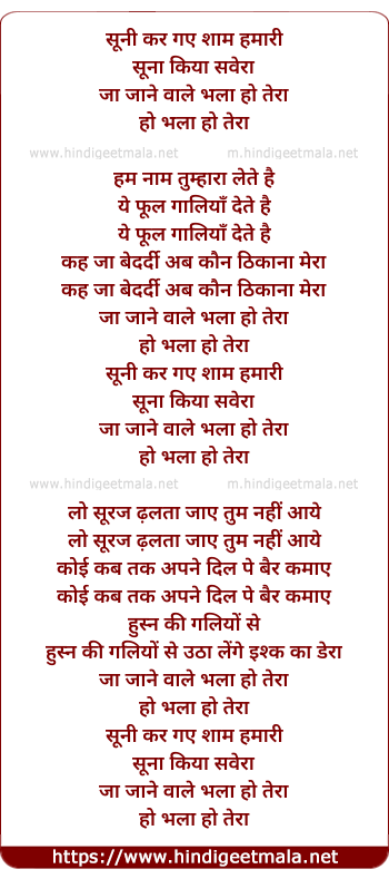 lyrics of song Suni Kar Gaye Sham Hamari