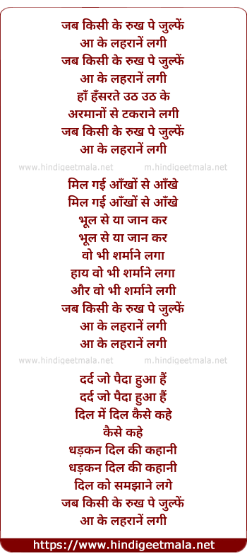 lyrics of song Jab Kisi Ke Rukh Pe Zulfe Aa Ke Lehrane Lagi