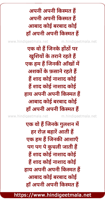 lyrics of song Apni Apni Kismat Hai