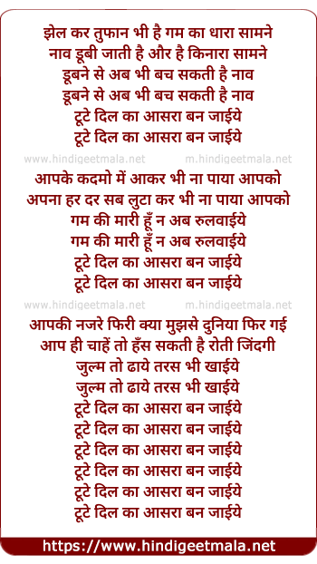 lyrics of song Jhel Kar Toofaan Bhi