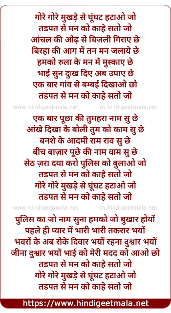 lyrics of song Gore Mukh Se Jo Ghunghat Hataoji
