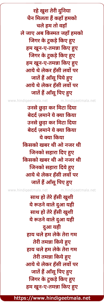 lyrics of song Rahe Khush Teri Duniya