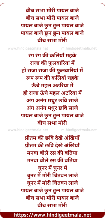 lyrics of song Beech Sabha Mori Payal