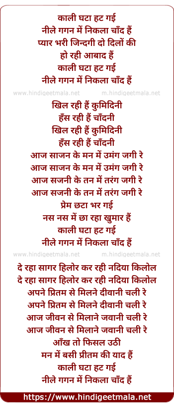 lyrics of song Kaali Ghata Hat Gayi