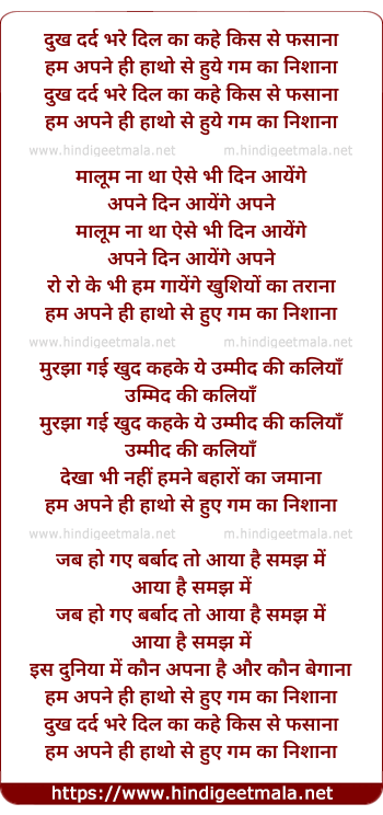 lyrics of song Dukh Dard Bhare Dil Ka Kahe